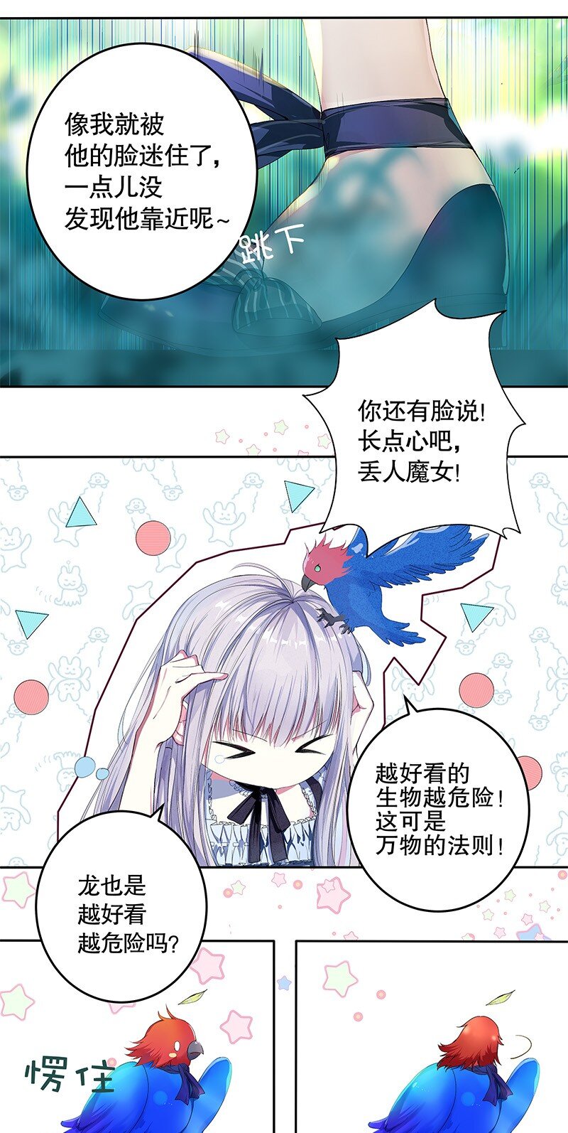 《帝国皇妃不好当》005 我阿尔布不同意 第4页