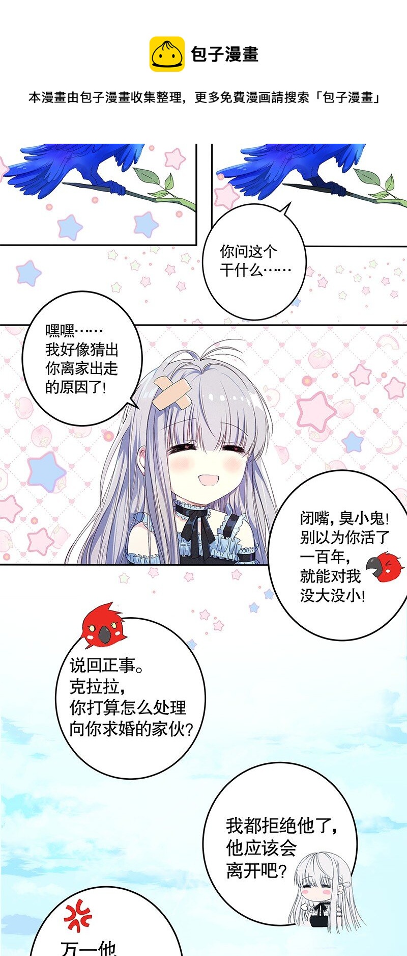《帝国皇妃不好当》005 我阿尔布不同意 第5页