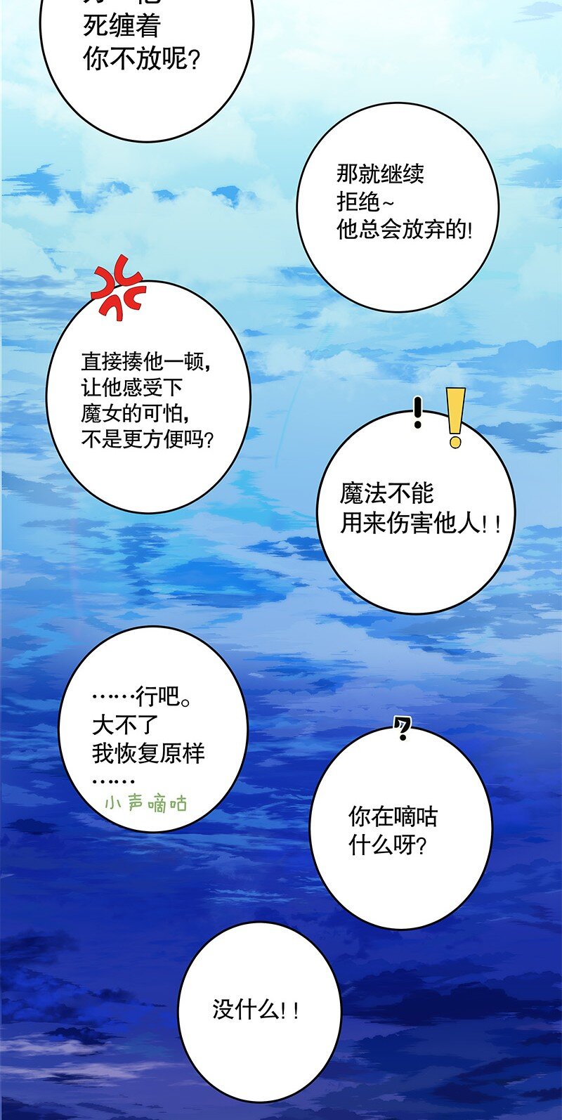《帝国皇妃不好当》005 我阿尔布不同意 第6页