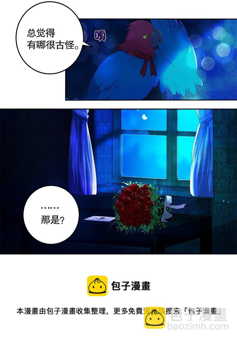 《帝国皇妃不好当》005 我阿尔布不同意 第9页