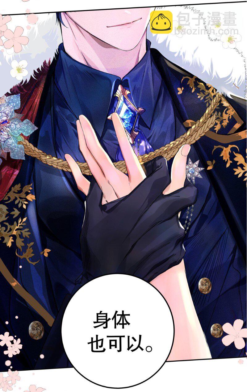 《帝国皇妃不好当》004 请成为我的皇妃 第10页