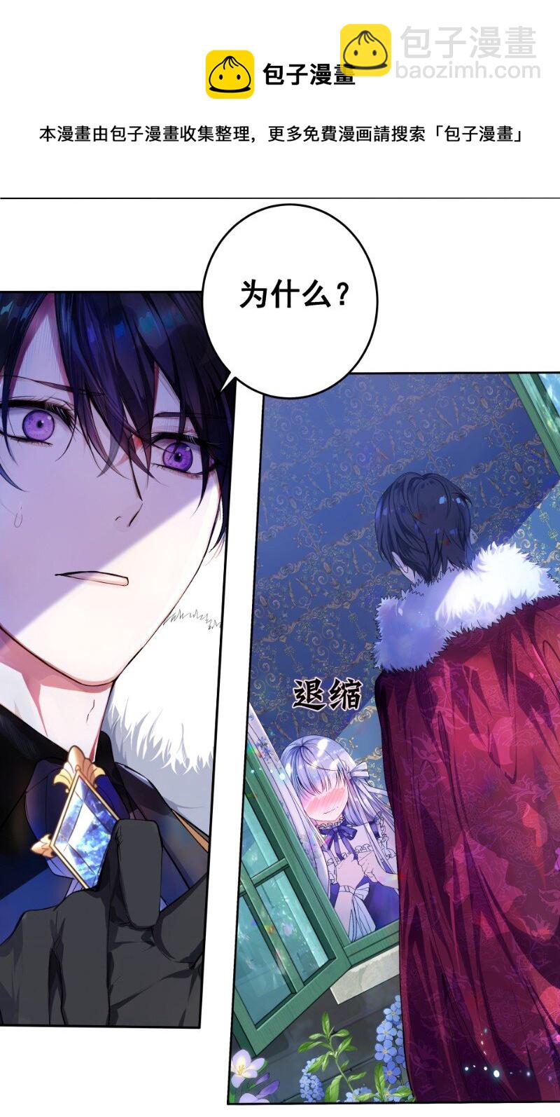 《帝国皇妃不好当》004 请成为我的皇妃 第15页