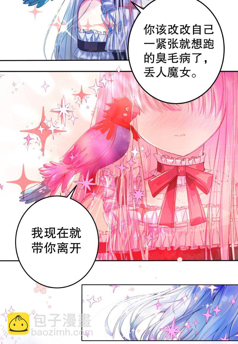 《帝国皇妃不好当》004 请成为我的皇妃 第17页