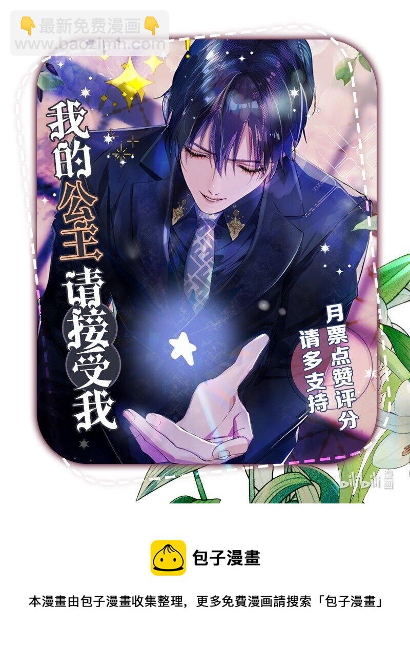 《帝国皇妃不好当》004 请成为我的皇妃 第26页