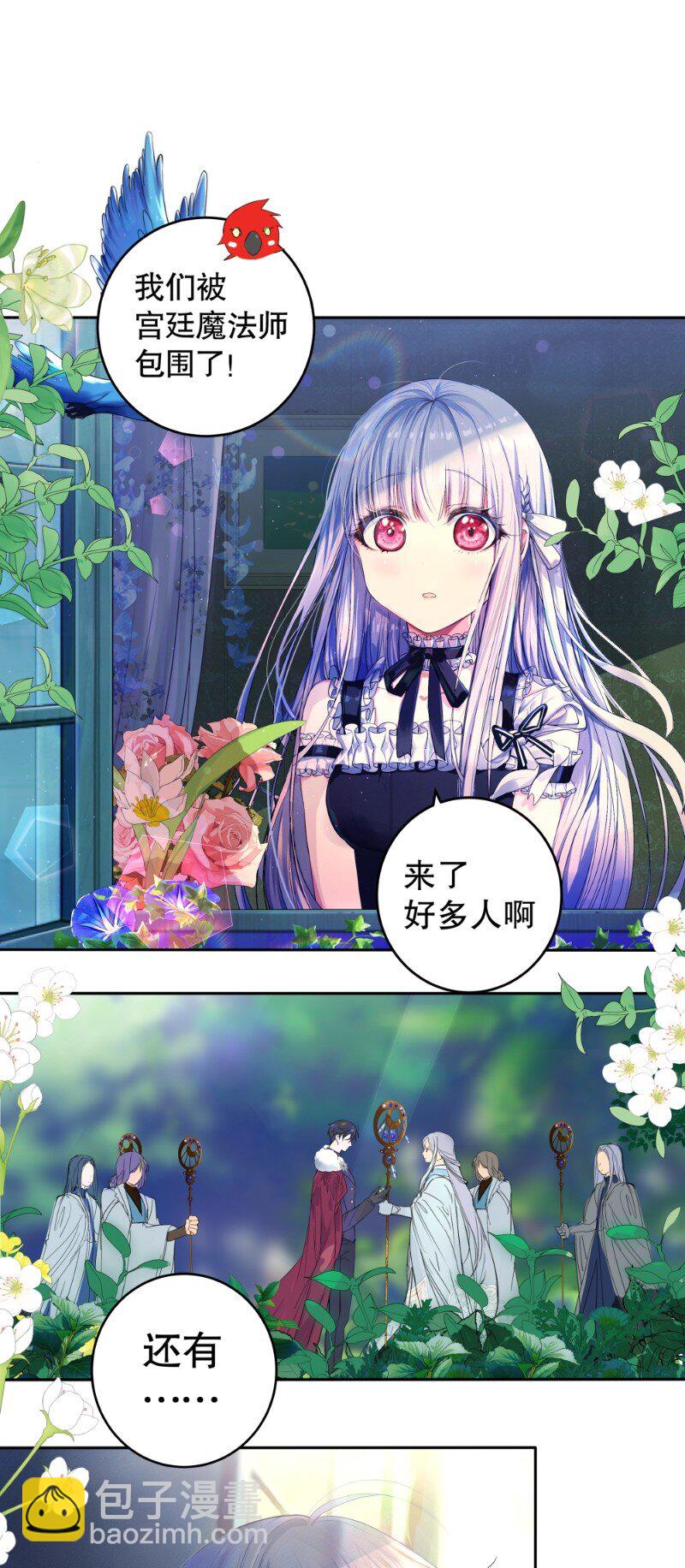《帝国皇妃不好当》004 请成为我的皇妃 第2页