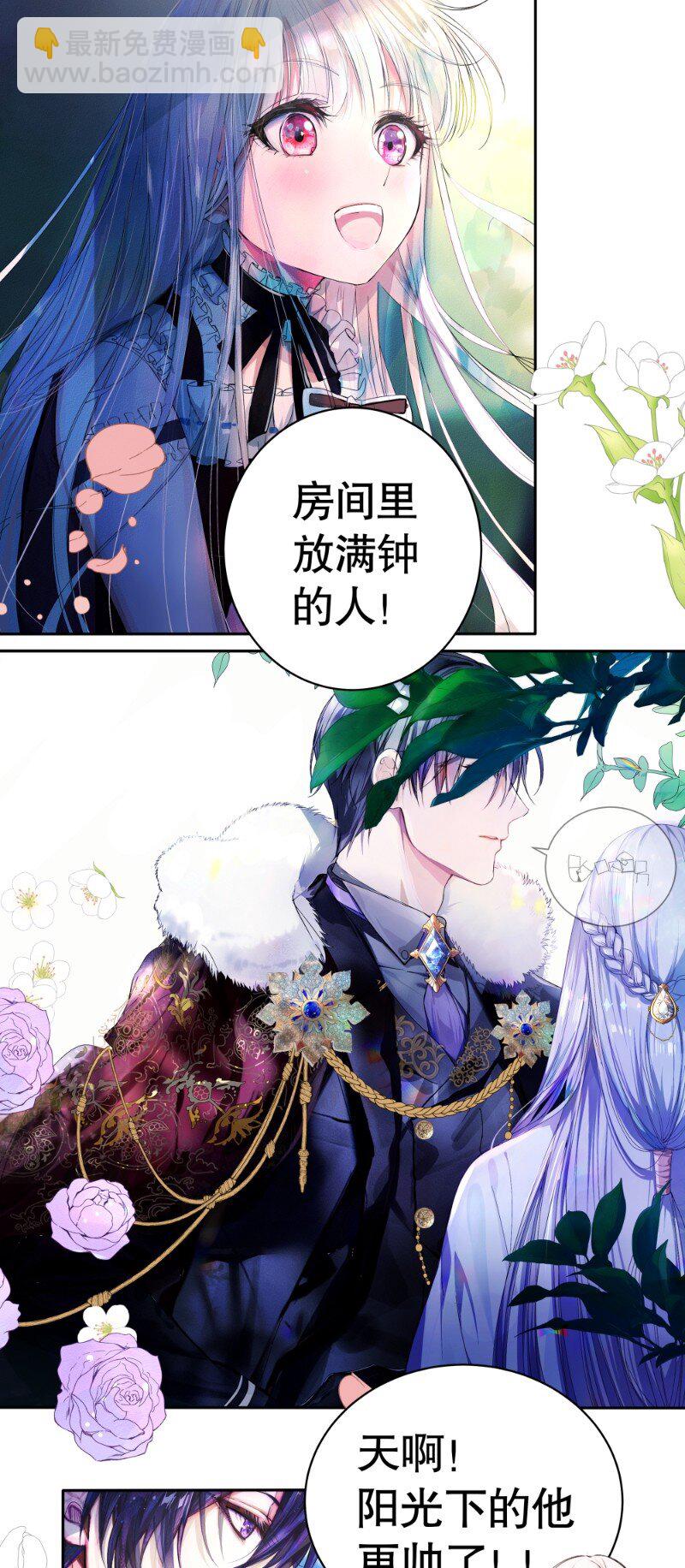 《帝国皇妃不好当》004 请成为我的皇妃 第3页