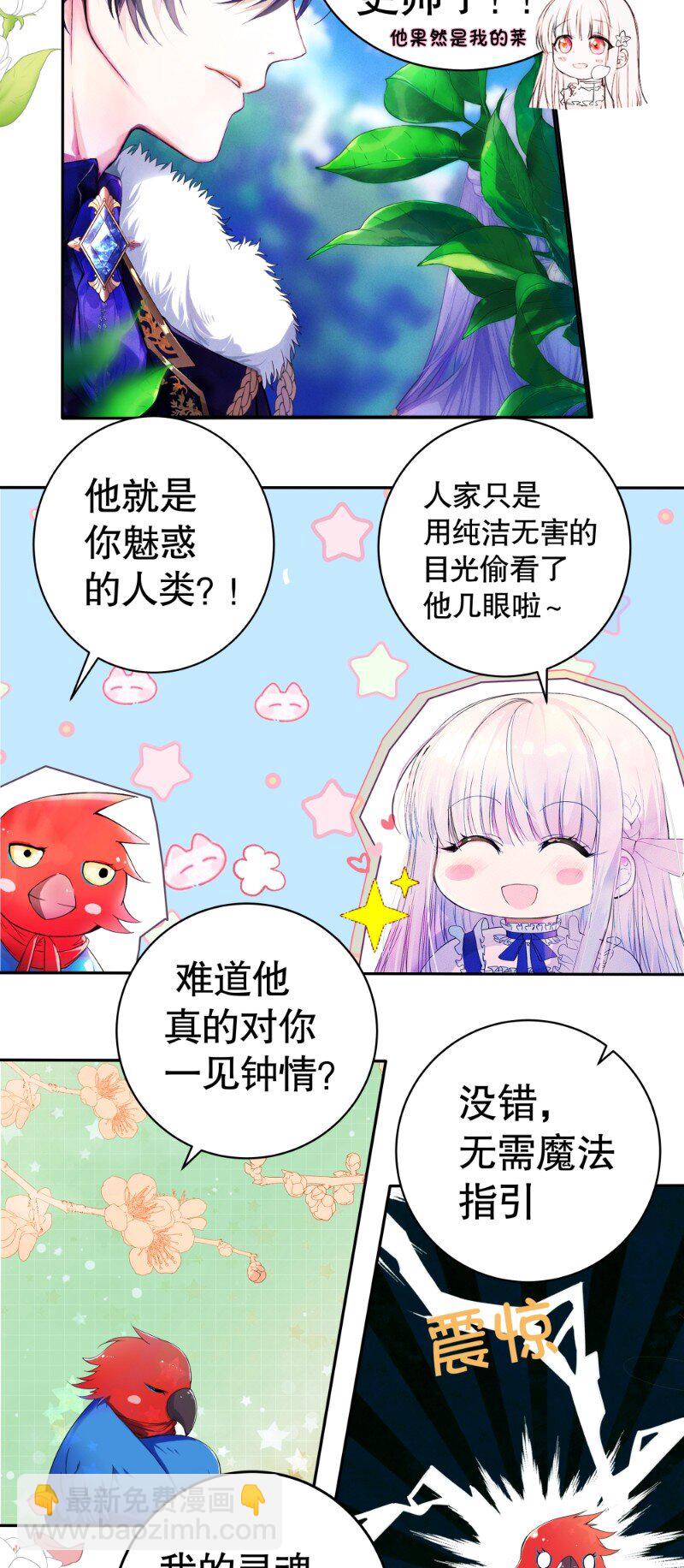 《帝国皇妃不好当》004 请成为我的皇妃 第4页