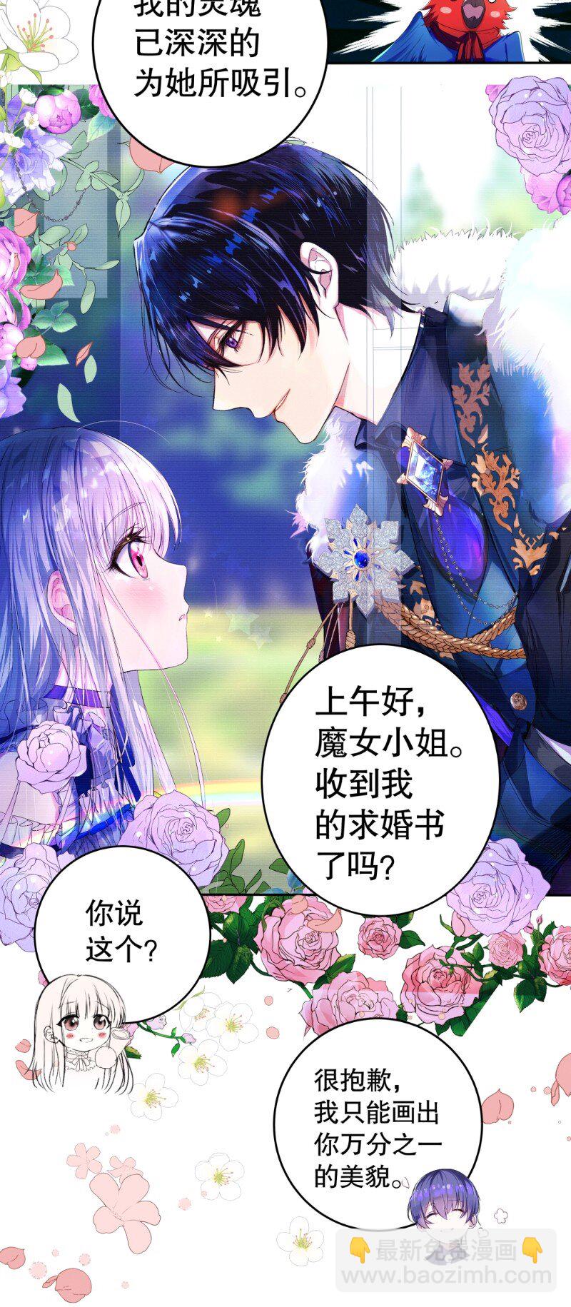 《帝国皇妃不好当》004 请成为我的皇妃 第5页