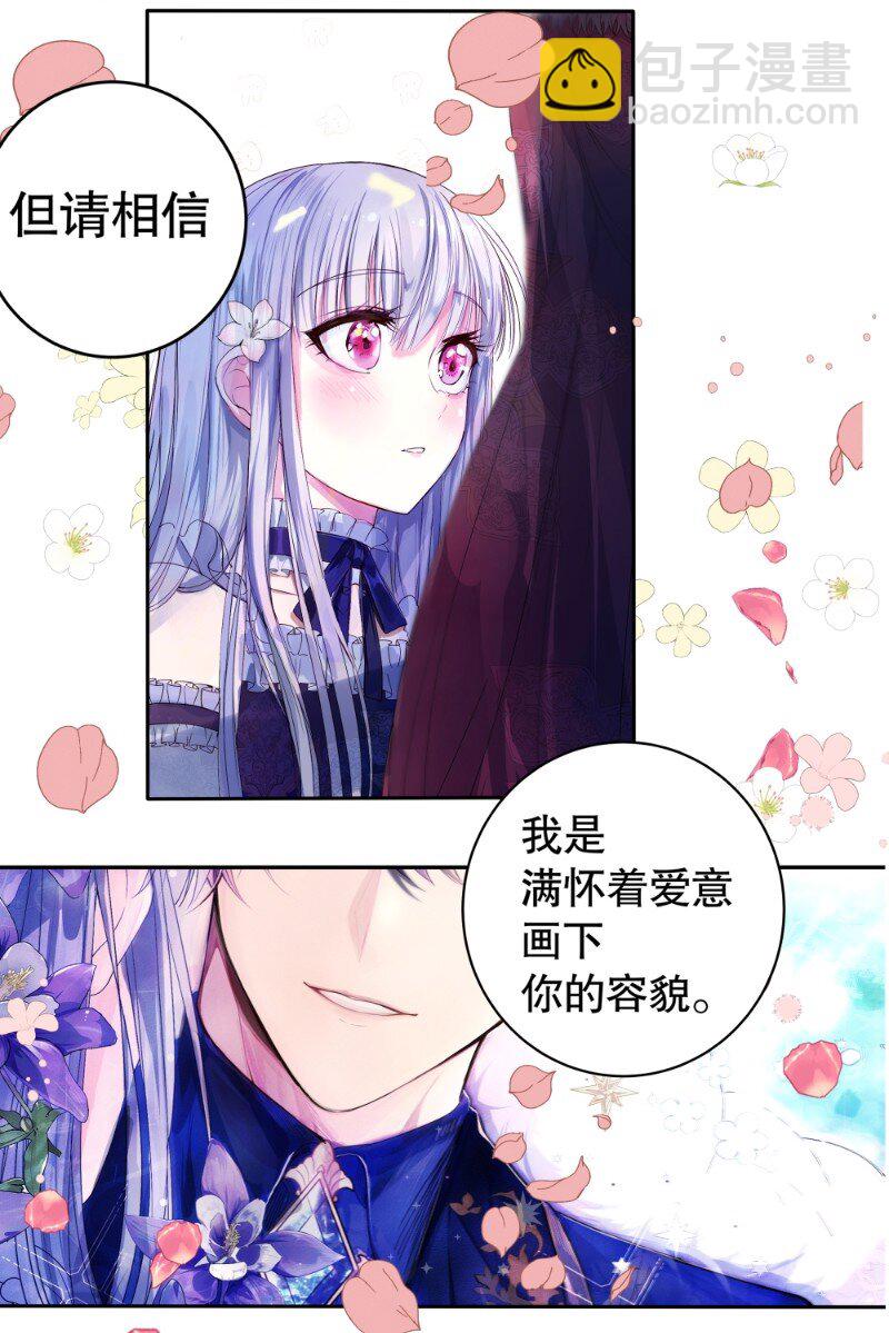 《帝国皇妃不好当》004 请成为我的皇妃 第6页