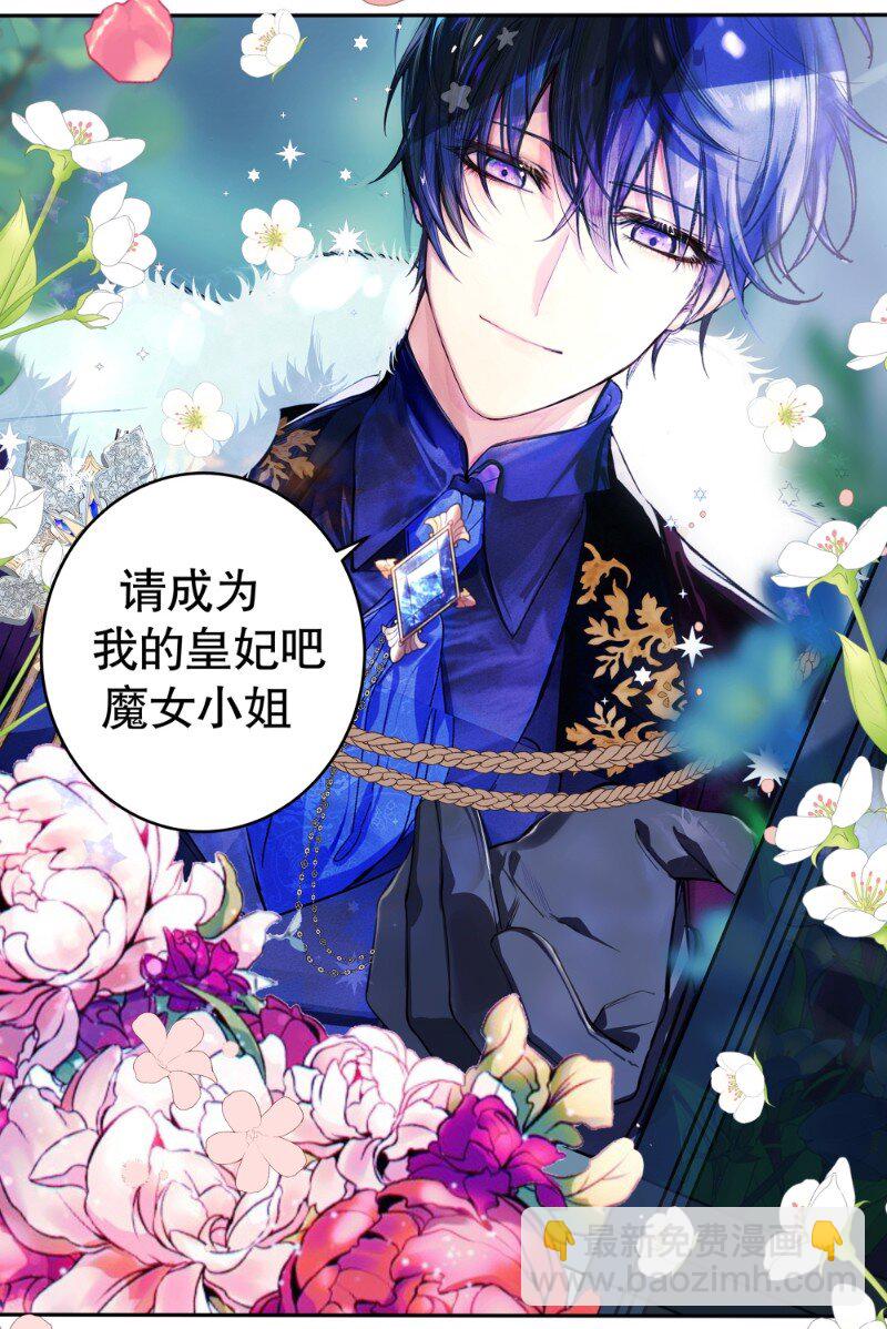 《帝国皇妃不好当》004 请成为我的皇妃 第7页