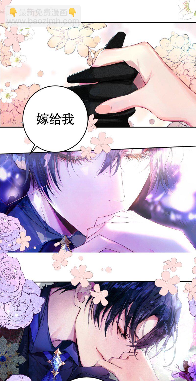 《帝国皇妃不好当》004 请成为我的皇妃 第8页