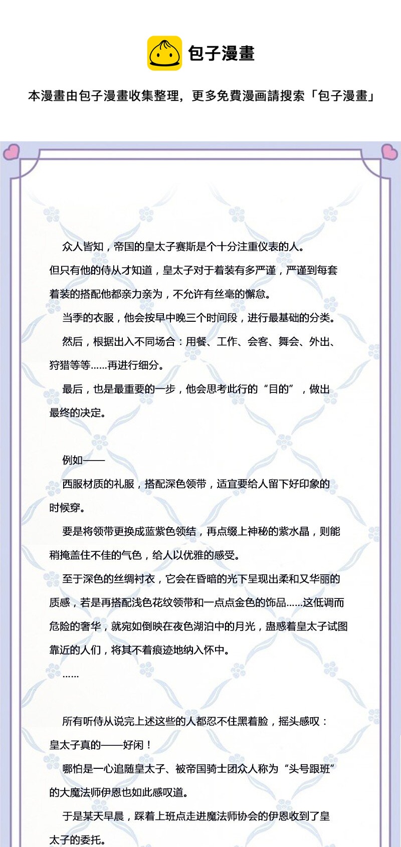 《帝国皇妃不好当》文字番外 皇太子的仪式感 第1页