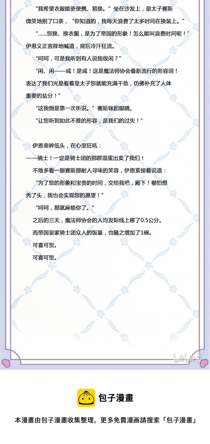 《帝国皇妃不好当》文字番外 皇太子的仪式感 第2页
