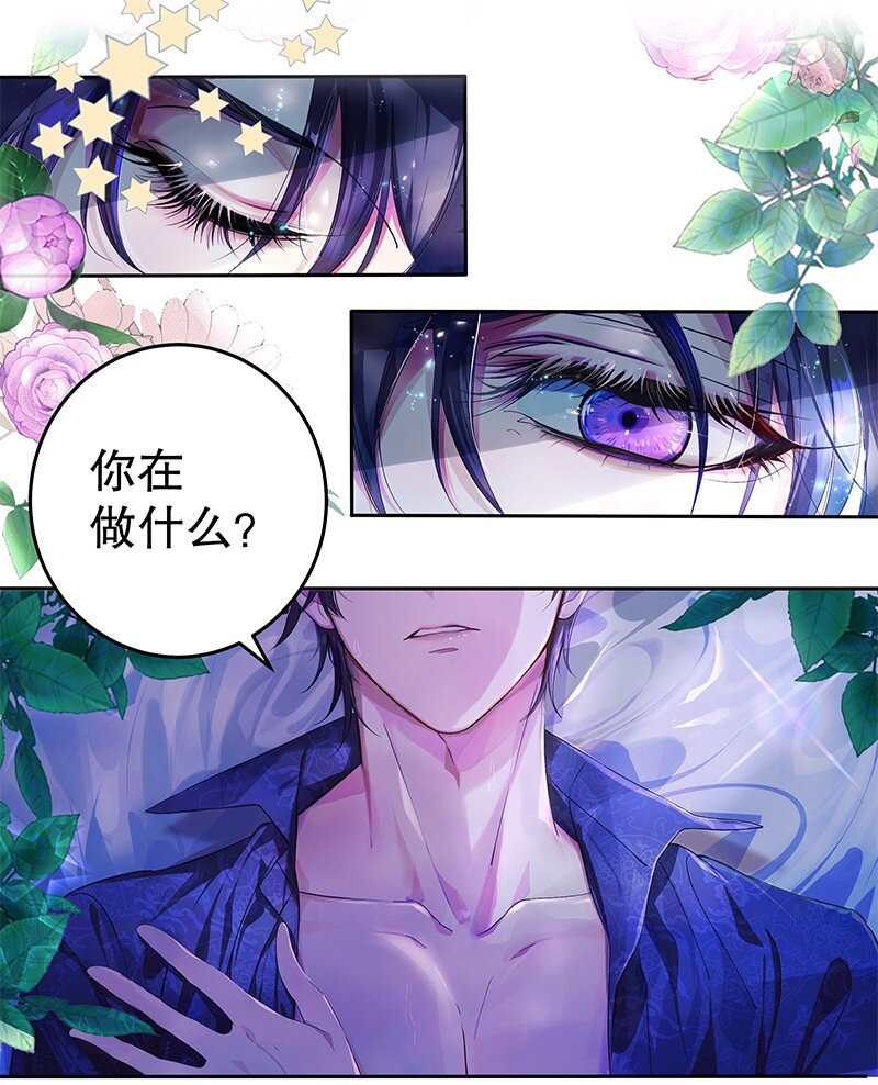 《帝国皇妃不好当》008 我可以以身相许 第14页
