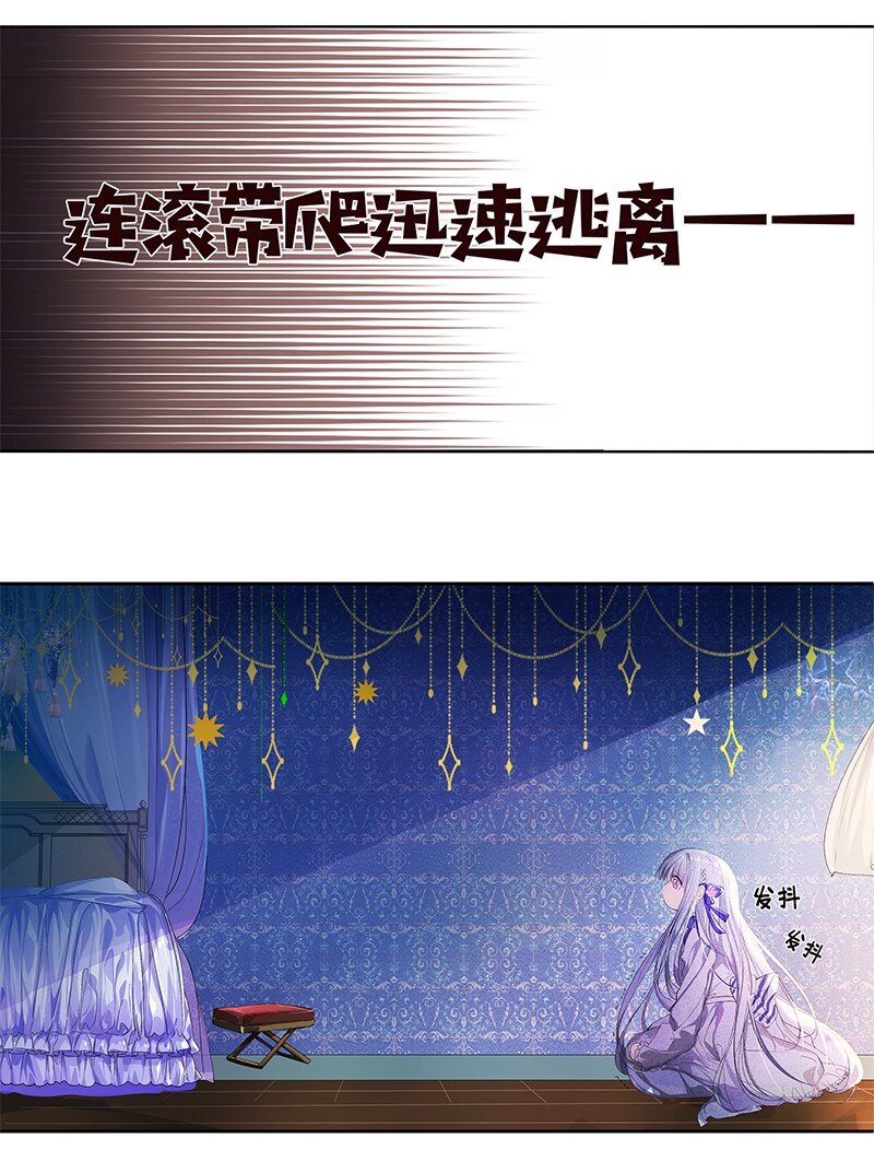 《帝国皇妃不好当》008 我可以以身相许 第18页