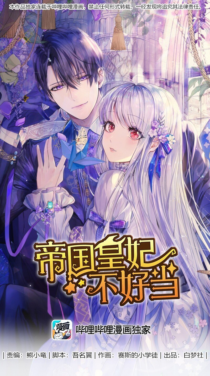 《帝国皇妃不好当》008 我可以以身相许 第1页