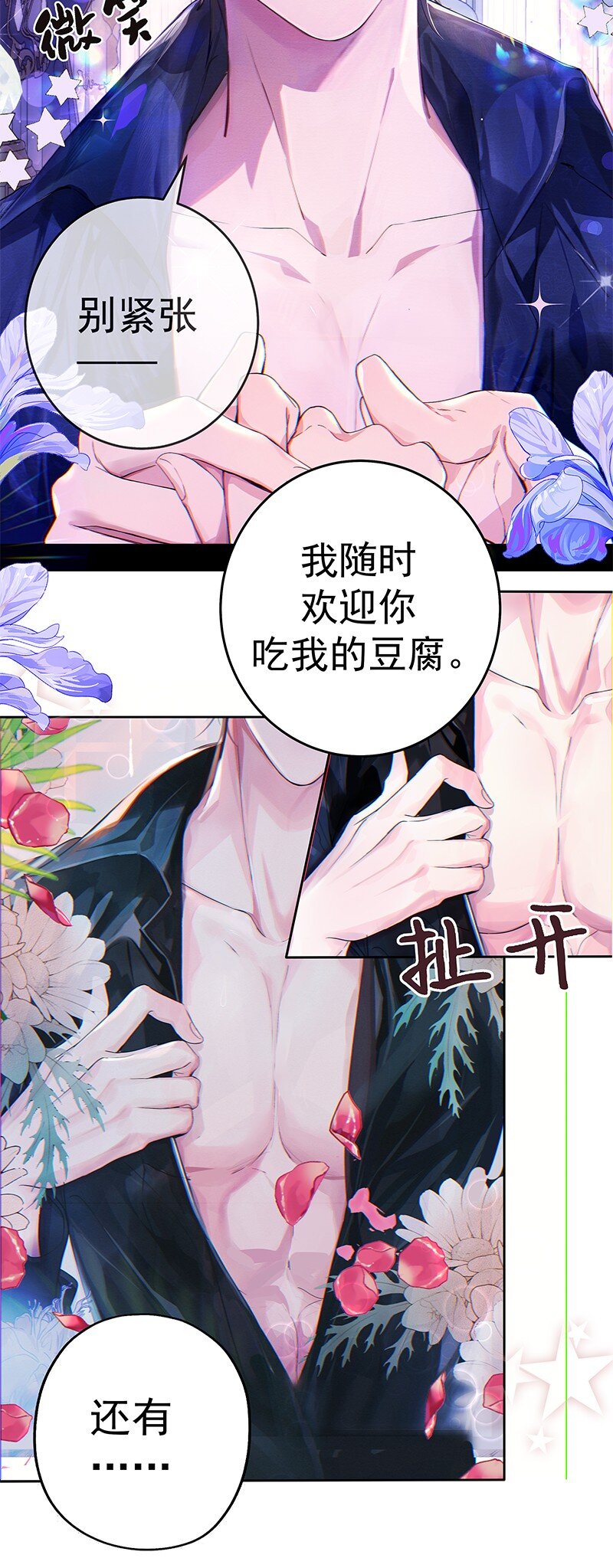 《帝国皇妃不好当》008 我可以以身相许 第21页