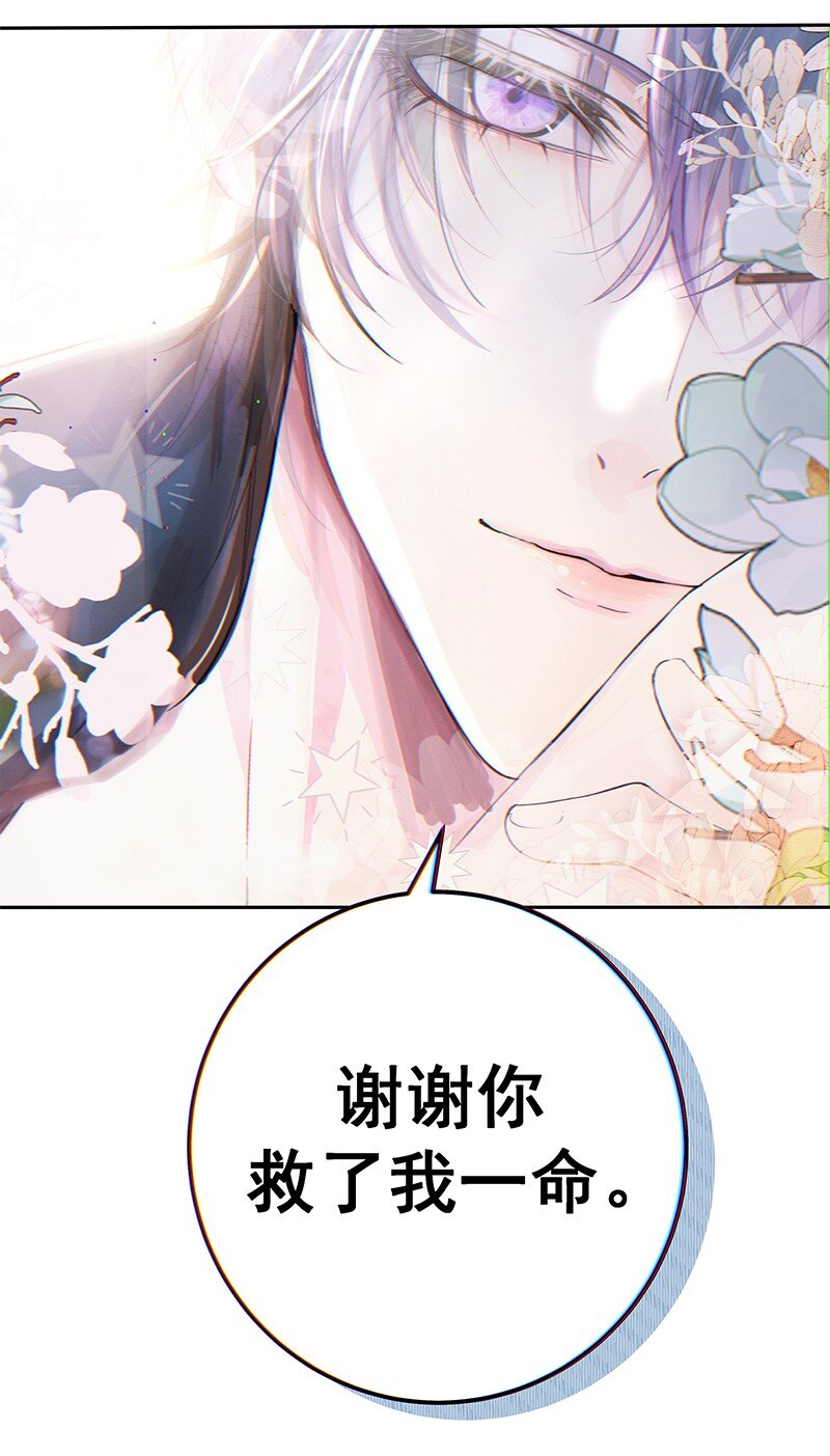 《帝国皇妃不好当》008 我可以以身相许 第22页