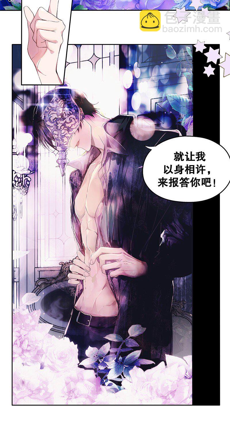 《帝国皇妃不好当》008 我可以以身相许 第24页