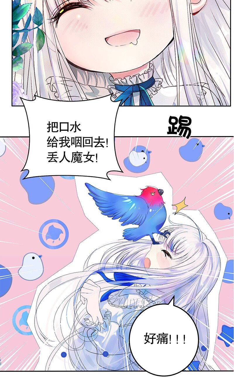 《帝国皇妃不好当》008 我可以以身相许 第5页