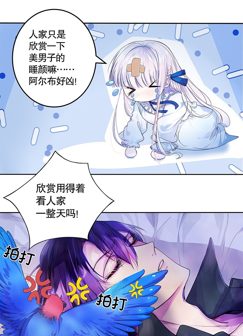 《帝国皇妃不好当》008 我可以以身相许 第6页