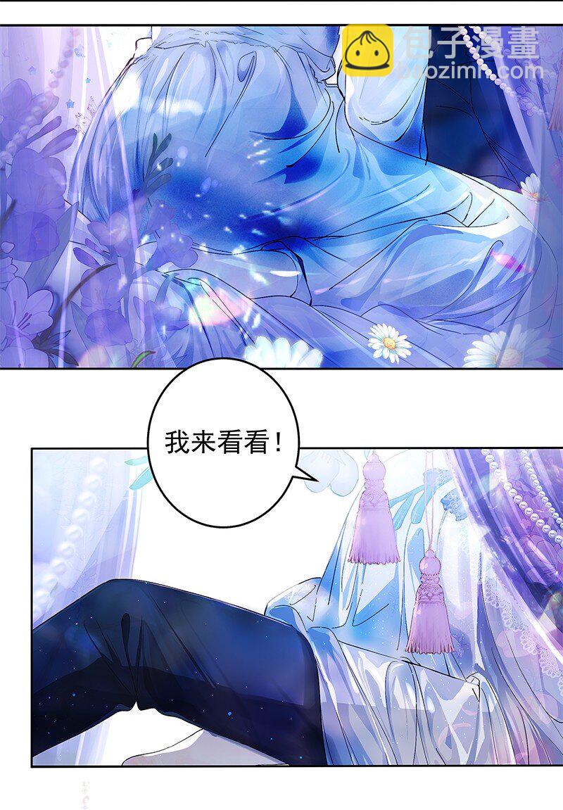 《帝国皇妃不好当》008 我可以以身相许 第8页