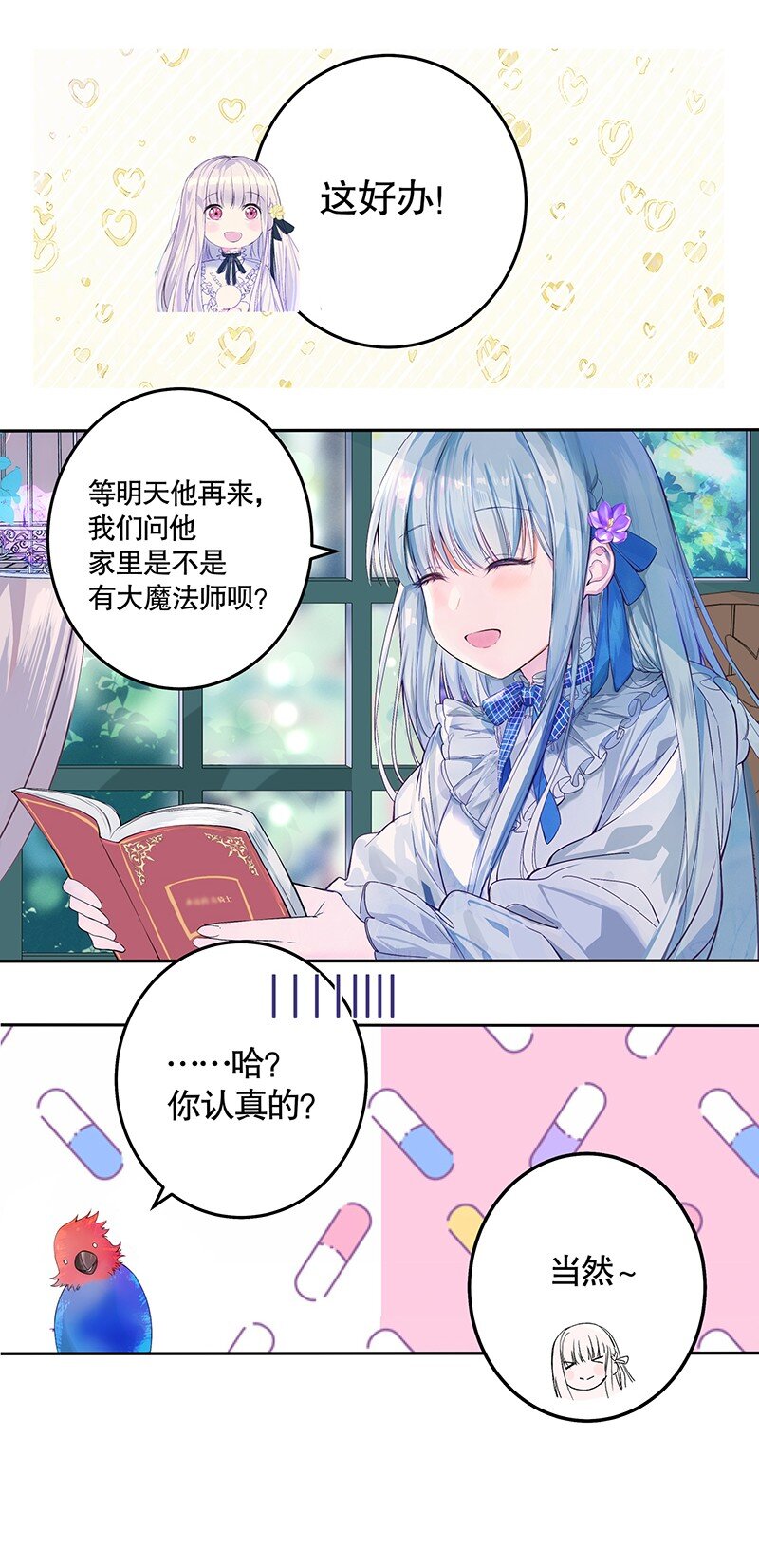 《帝国皇妃不好当》007 希望之花在绽放 第10页