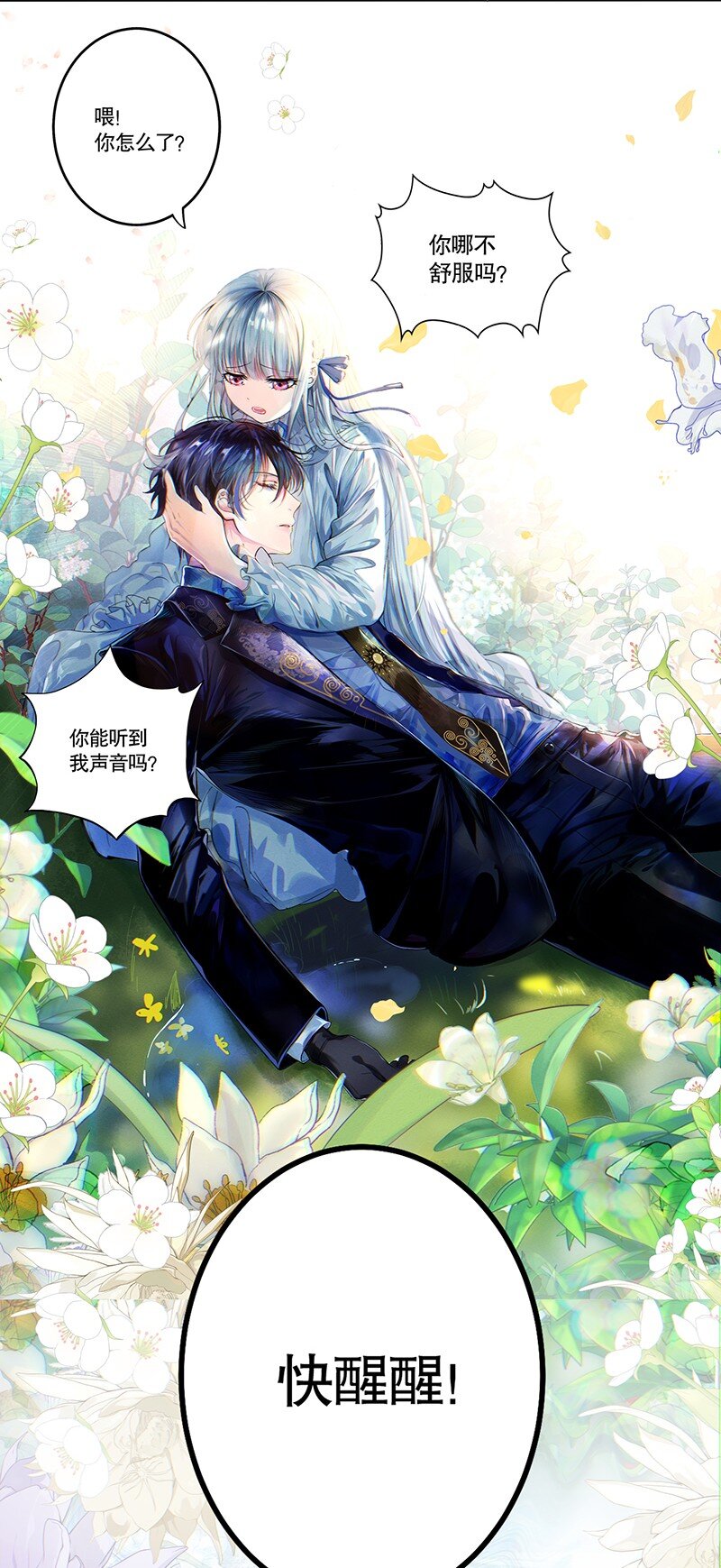 《帝国皇妃不好当》007 希望之花在绽放 第19页