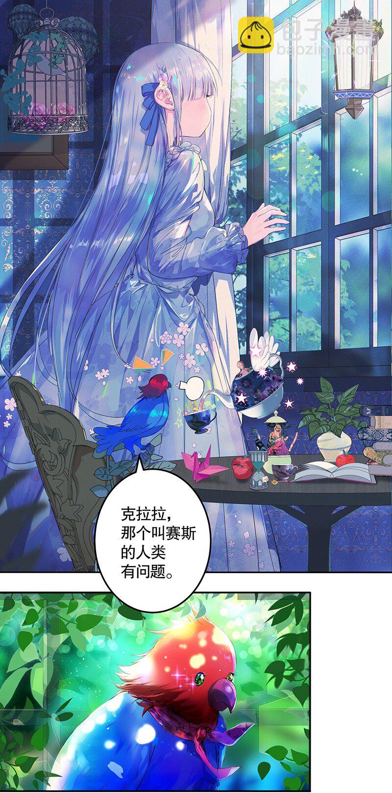 《帝国皇妃不好当》007 希望之花在绽放 第2页