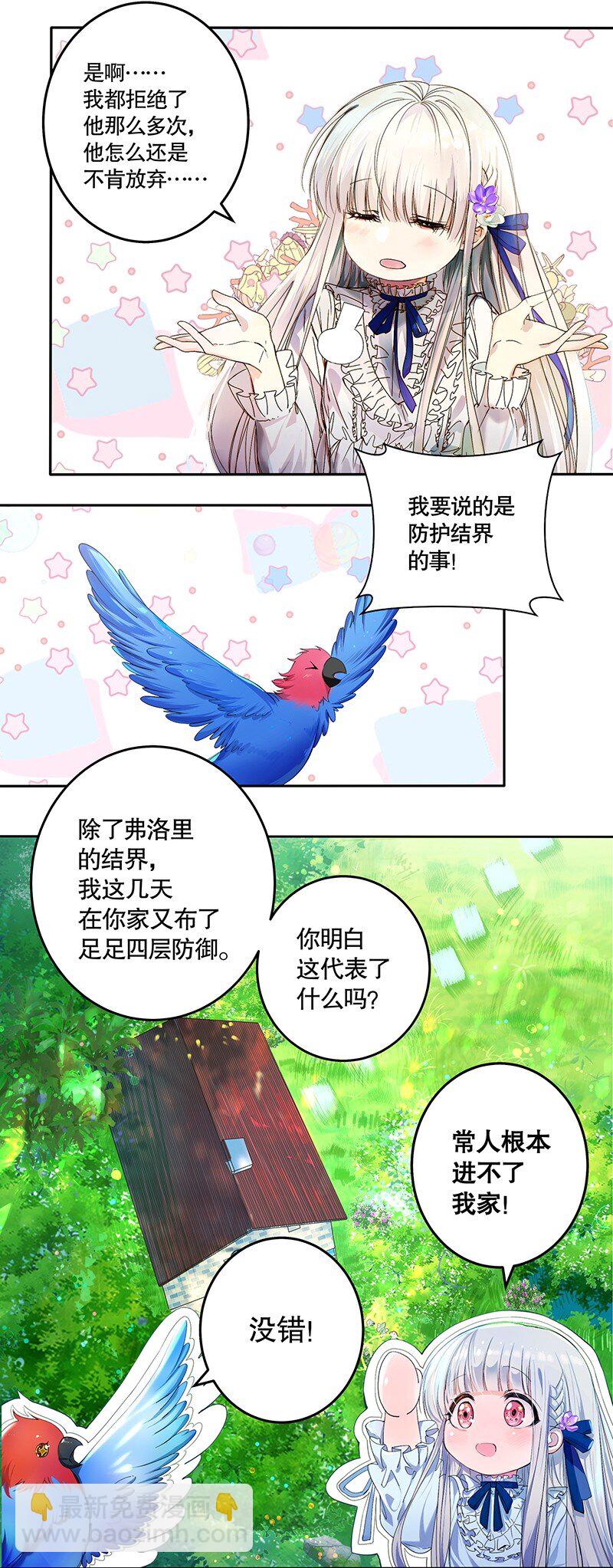 《帝国皇妃不好当》007 希望之花在绽放 第3页