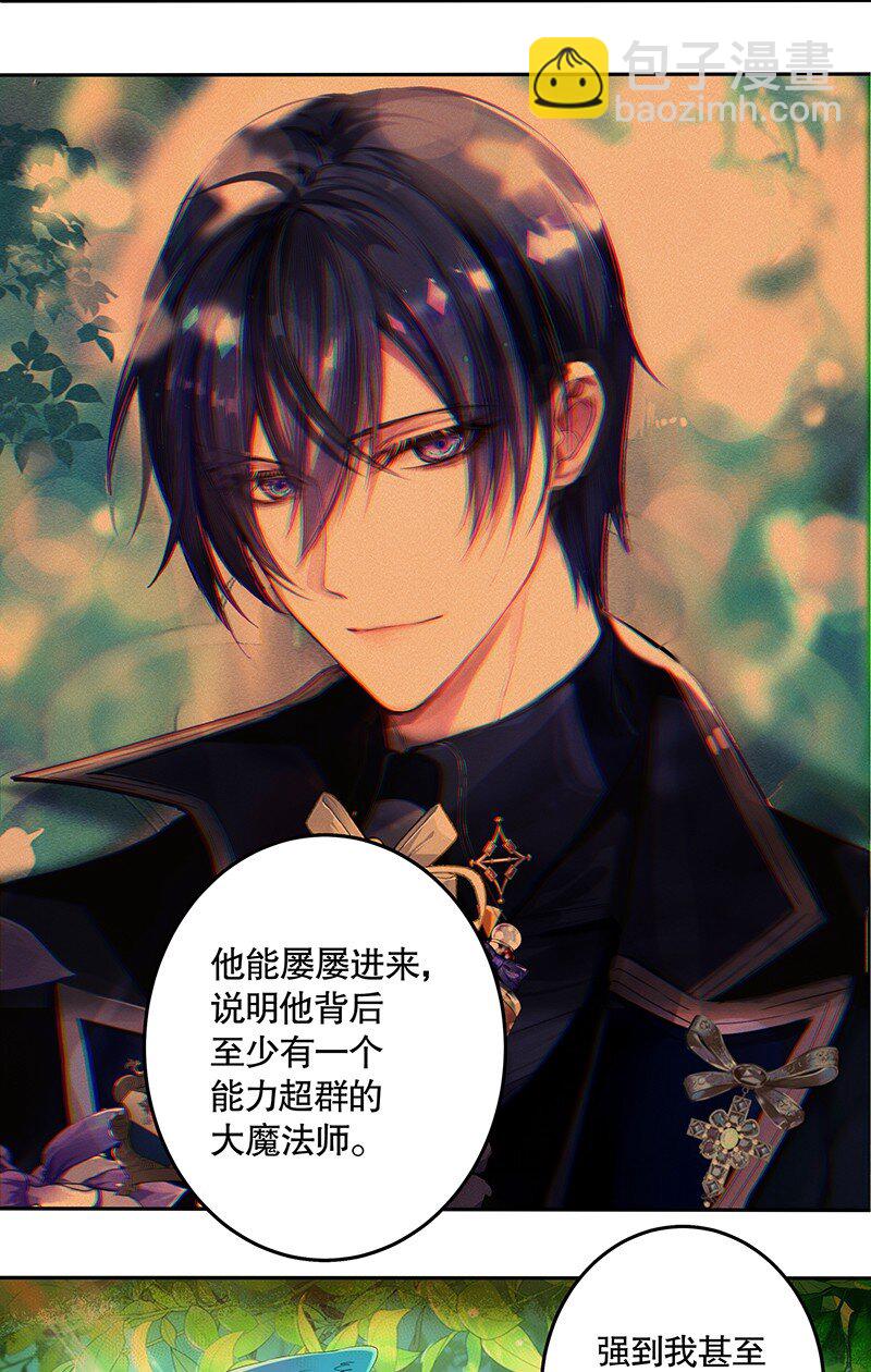 《帝国皇妃不好当》007 希望之花在绽放 第4页