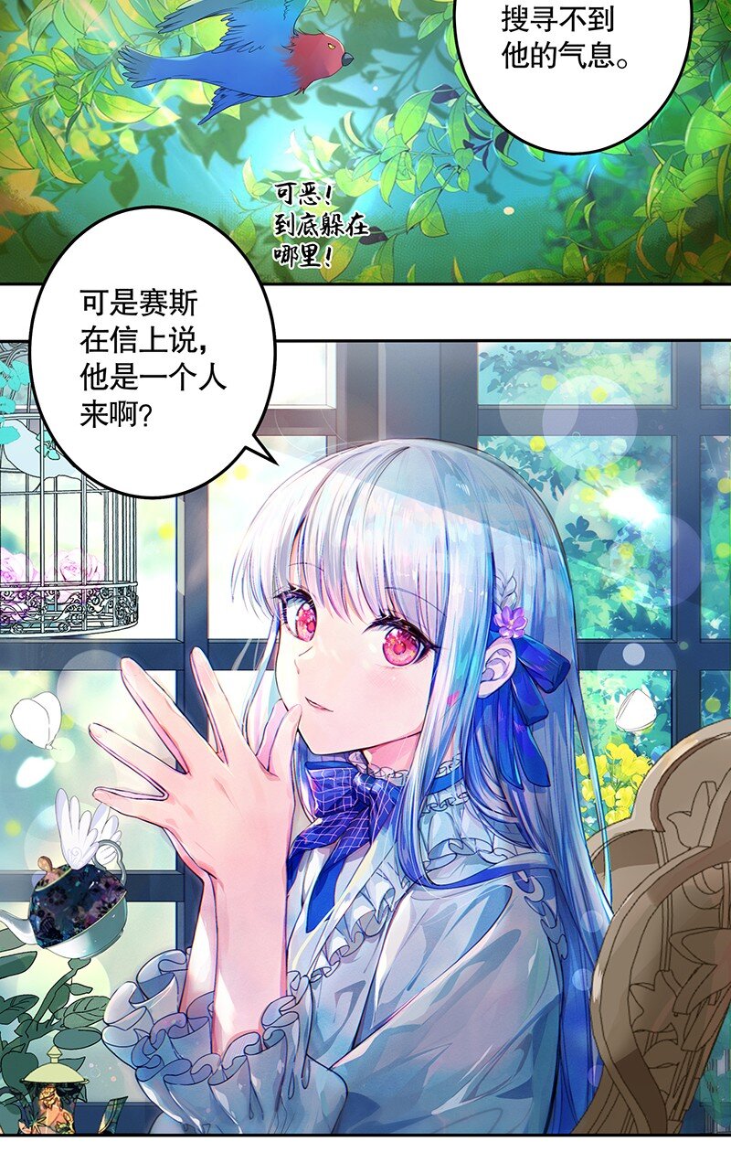 《帝国皇妃不好当》007 希望之花在绽放 第5页