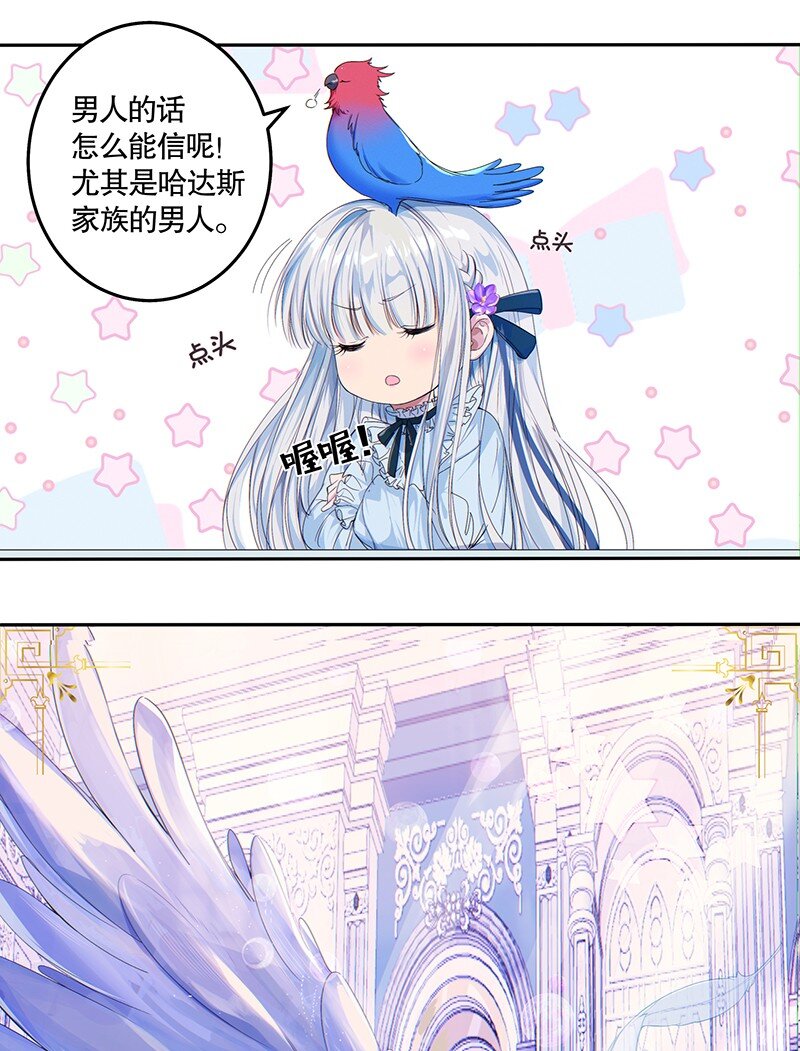 《帝国皇妃不好当》007 希望之花在绽放 第6页