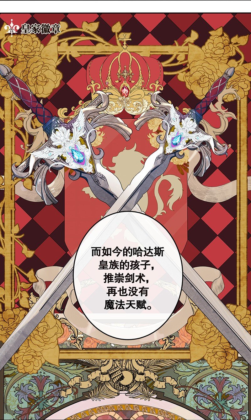 《帝国皇妃不好当》007 希望之花在绽放 第8页
