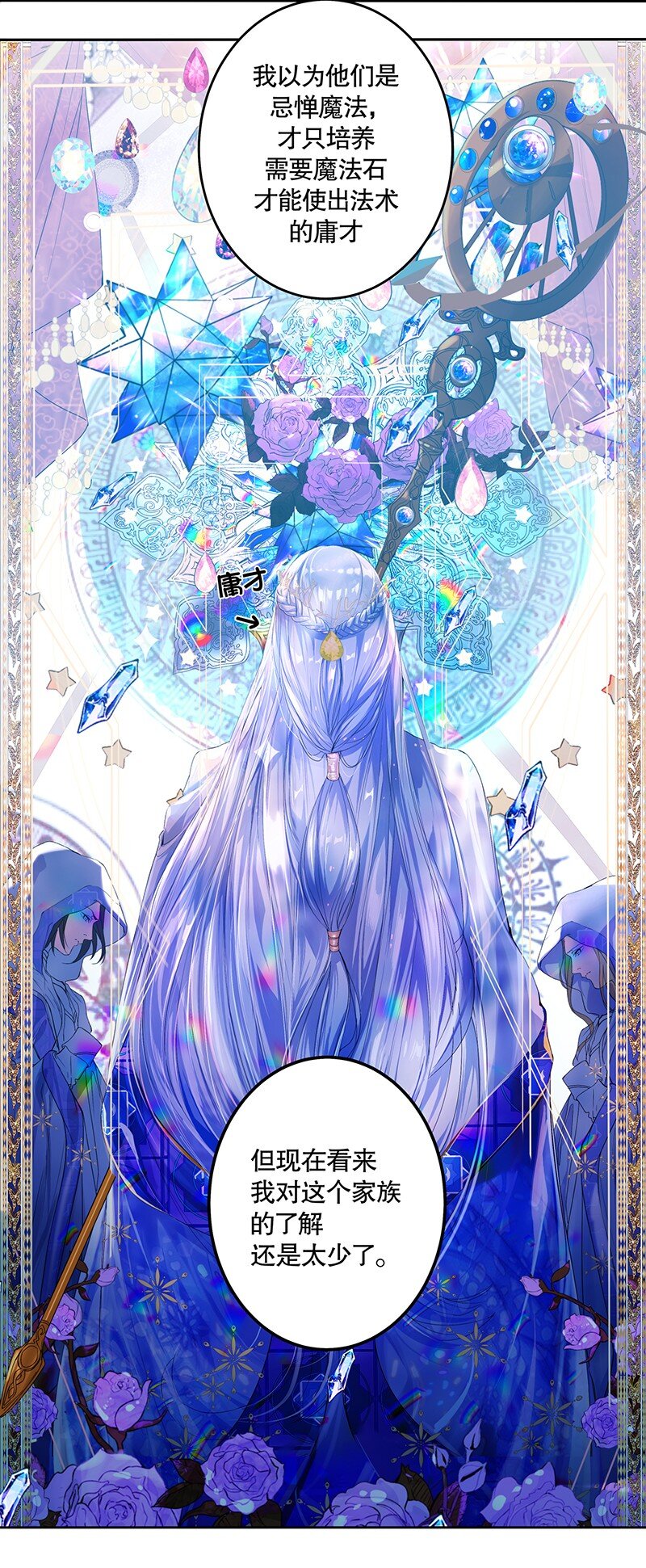 《帝国皇妃不好当》007 希望之花在绽放 第9页