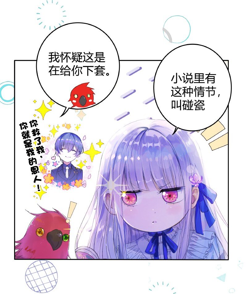 《帝国皇妃不好当》009 可以给个机会嘛 第11页