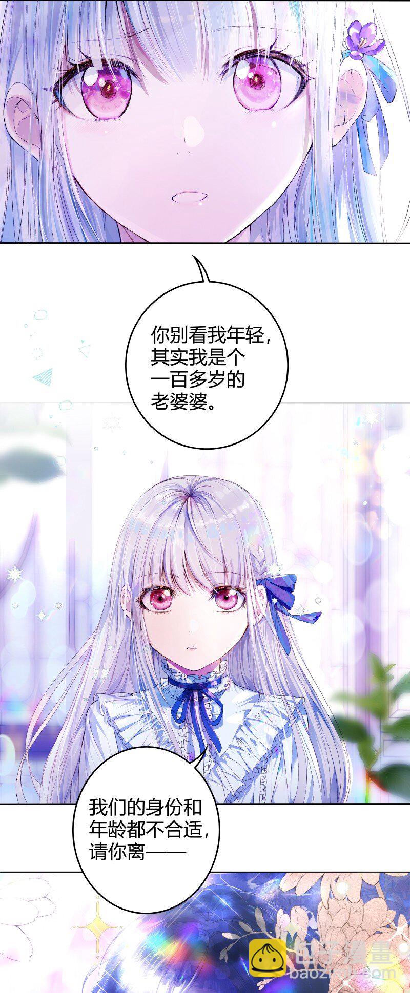 《帝国皇妃不好当》009 可以给个机会嘛 第13页
