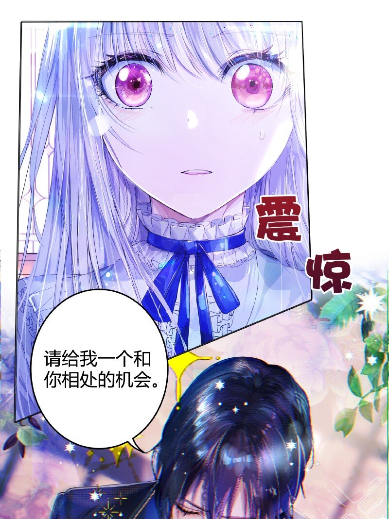 《帝国皇妃不好当》009 可以给个机会嘛 第16页
