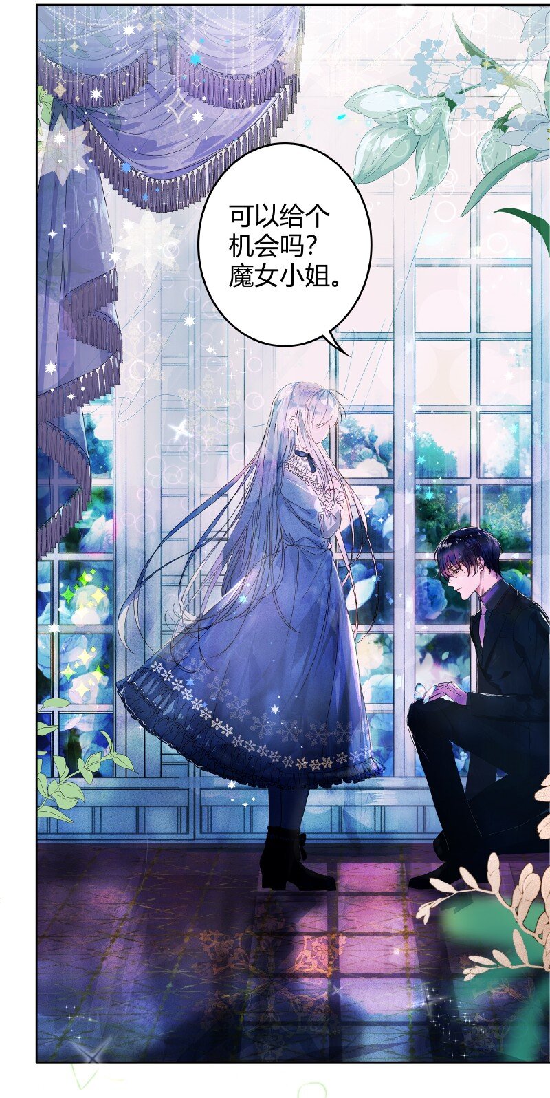 《帝国皇妃不好当》009 可以给个机会嘛 第20页