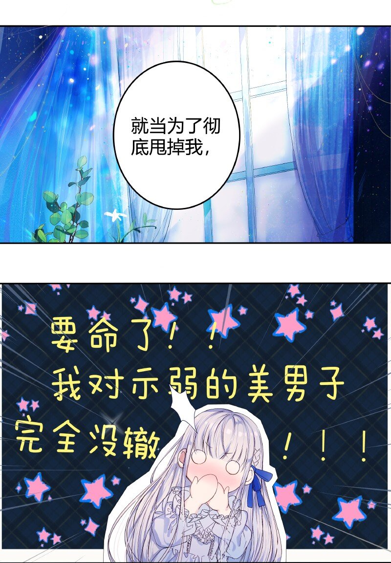 《帝国皇妃不好当》009 可以给个机会嘛 第21页