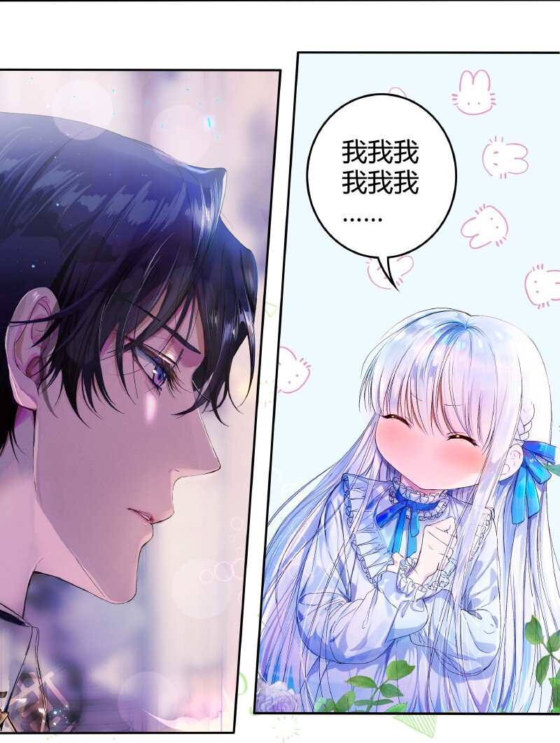 《帝国皇妃不好当》009 可以给个机会嘛 第22页