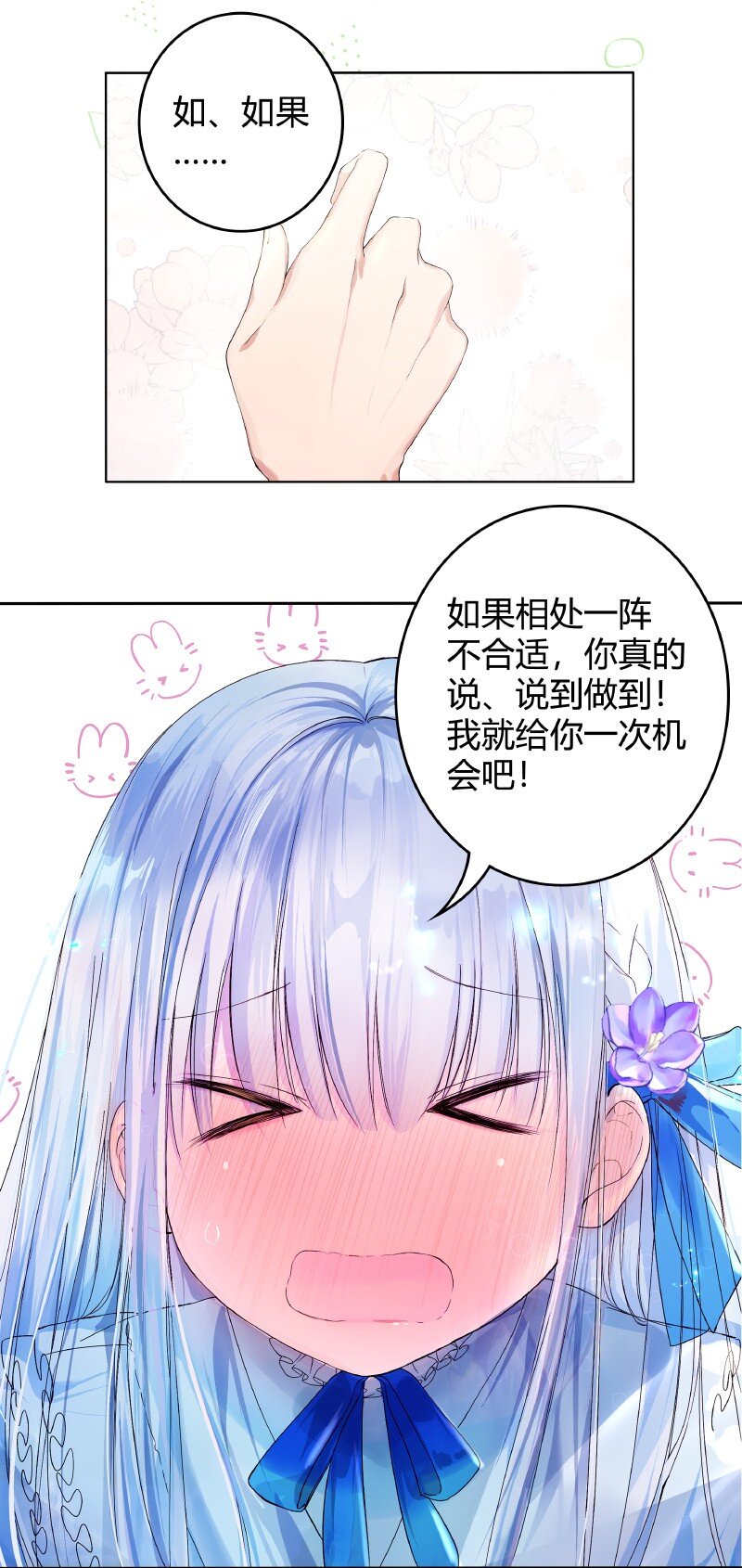 《帝国皇妃不好当》009 可以给个机会嘛 第23页