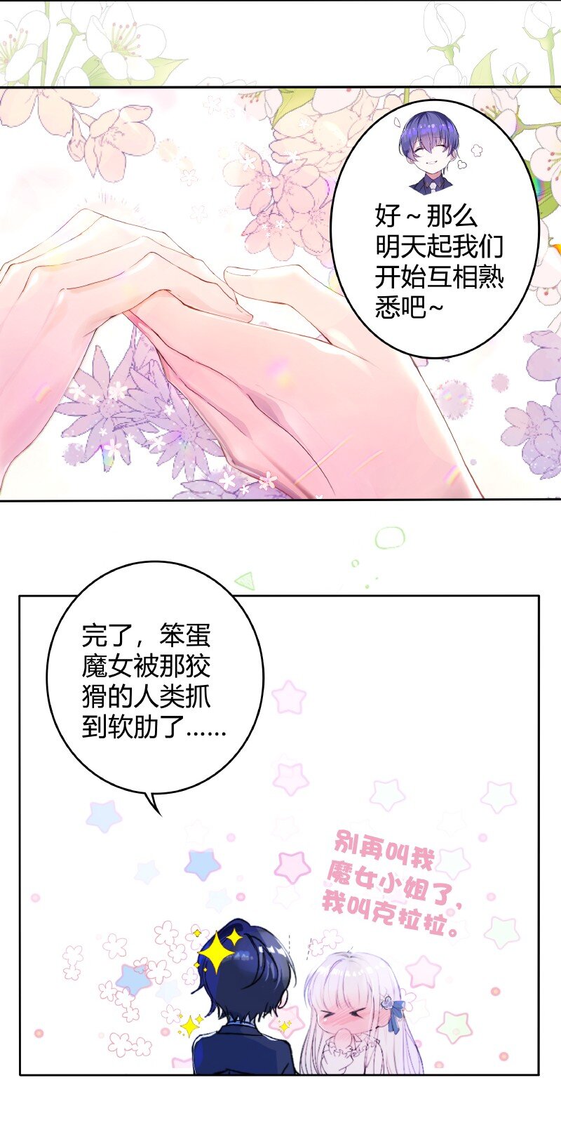 《帝国皇妃不好当》009 可以给个机会嘛 第24页