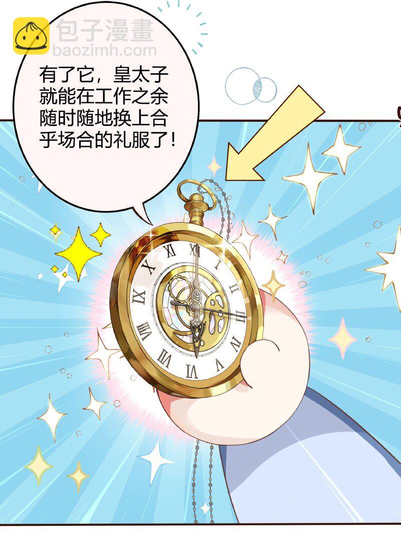 《帝国皇妃不好当》009 可以给个机会嘛 第28页