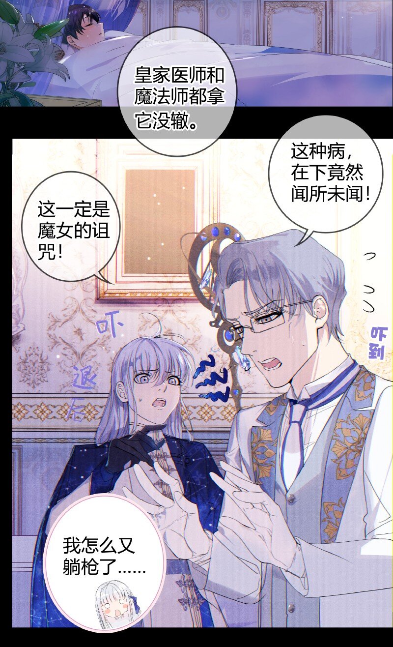 《帝国皇妃不好当》009 可以给个机会嘛 第6页