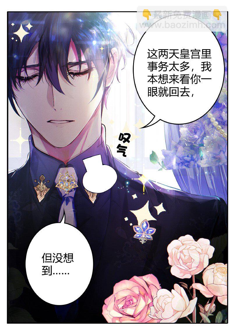 《帝国皇妃不好当》009 可以给个机会嘛 第9页