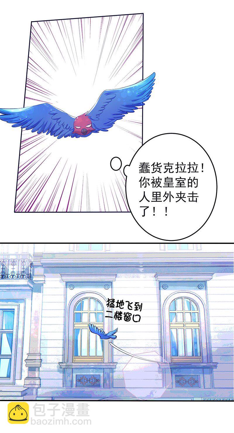 《帝国皇妃不好当》013 皇室的气息 第10页