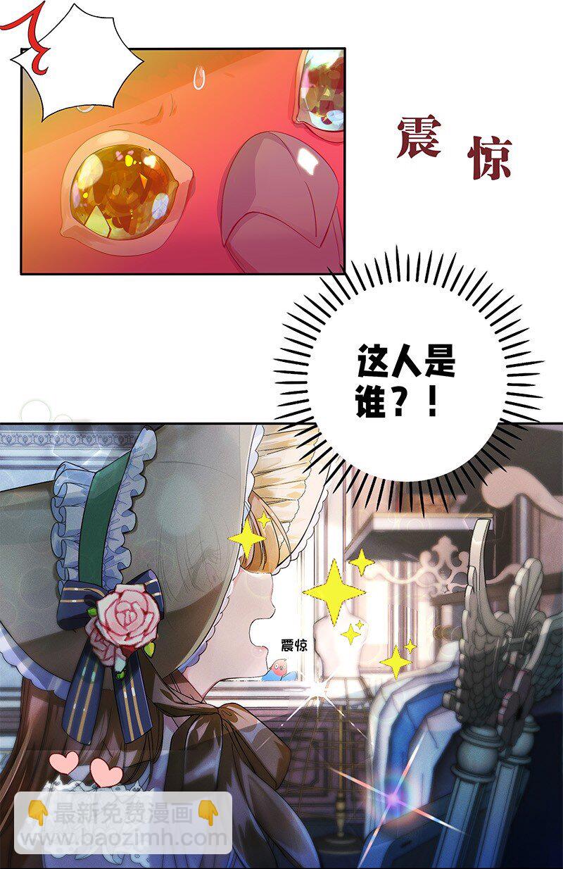 《帝国皇妃不好当》013 皇室的气息 第11页