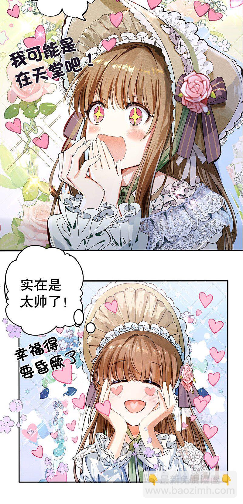 《帝国皇妃不好当》013 皇室的气息 第14页