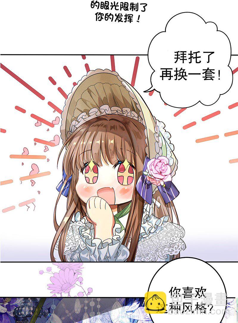 《帝国皇妃不好当》013 皇室的气息 第16页